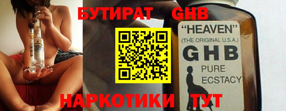 Бутират  БУТИРАТ оксибутират  Вход с VPN  Азнакаево 