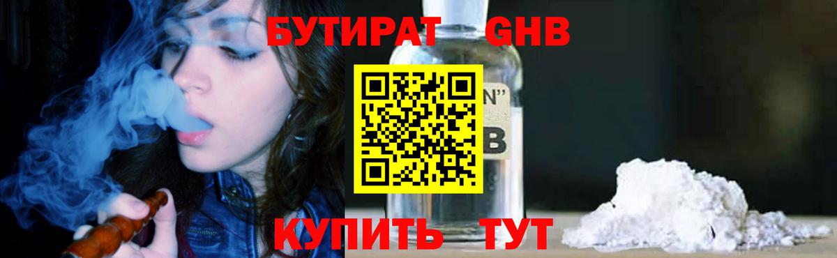 Бутират 1.4BDO Азнакаево