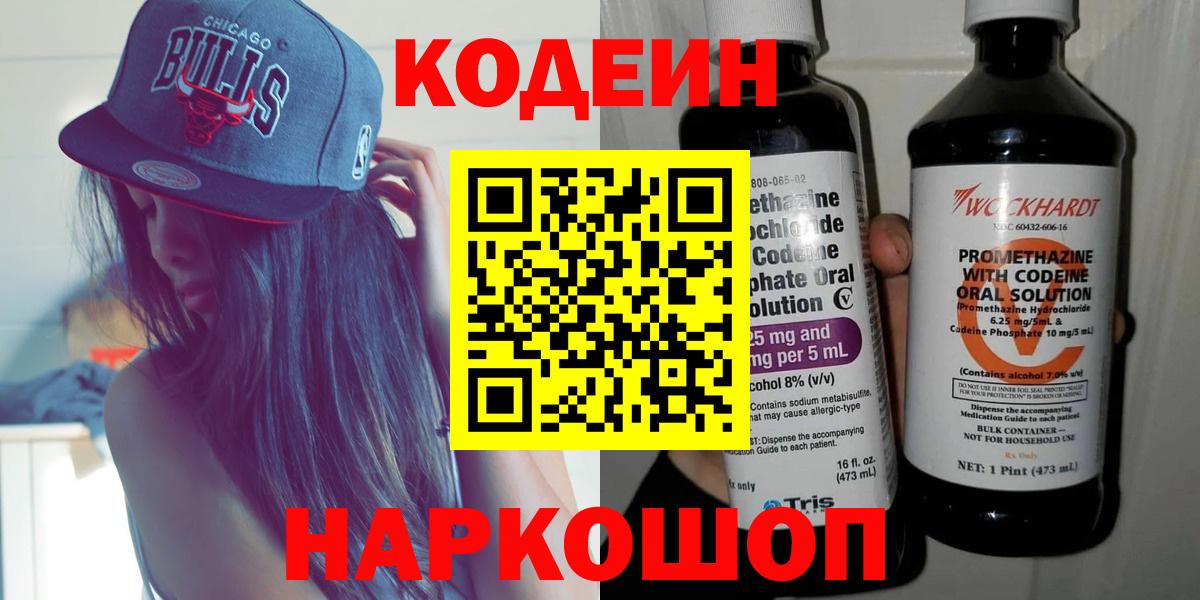 Кодеин Purple Drank  Азнакаево  Codein напиток Lean (лин) 
