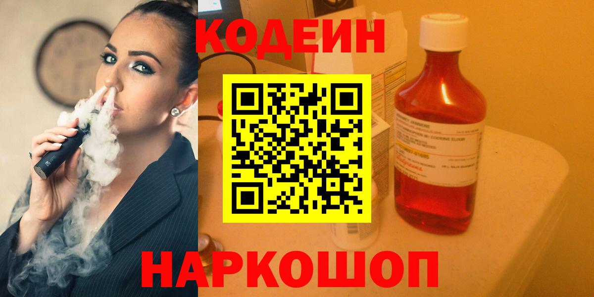 Кодеин напиток Lean (лин)  Вход с VPN  Кодеин напиток Lean (лин)  Азнакаево 