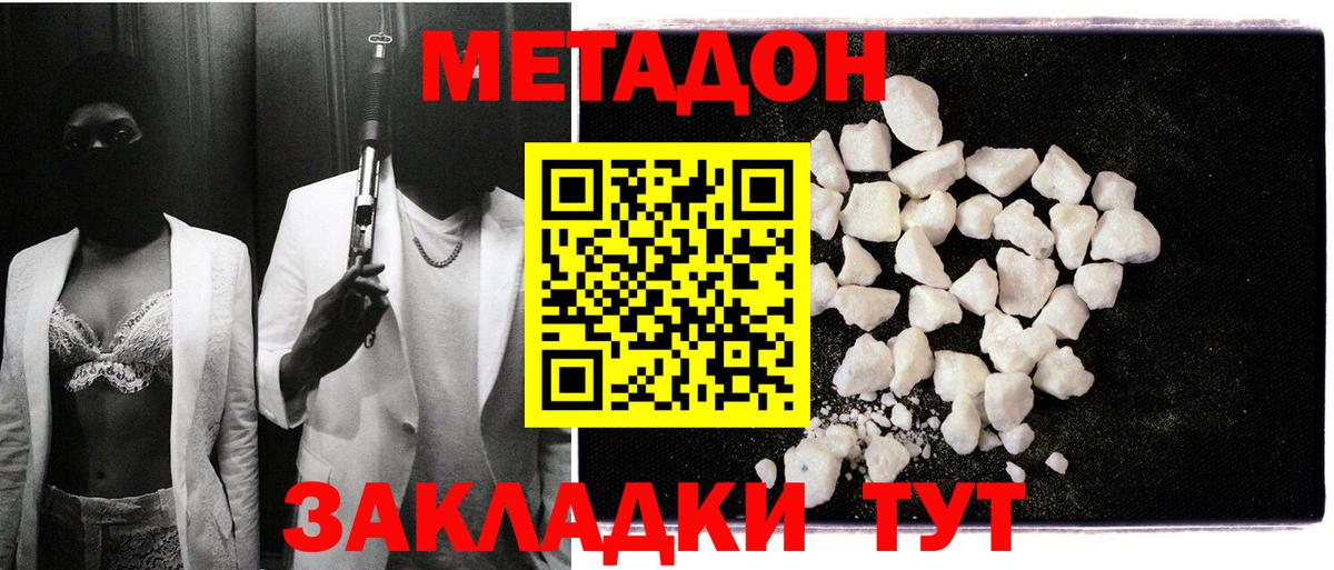 Метадон кристалл  Вход с VPN  Азнакаево 